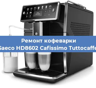 Чистка кофемашины Saeco HD8602 Cafissimo Tuttocaffe от кофейных масел в Волгограде